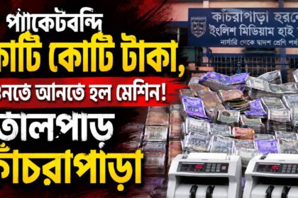 School Cash Scandal