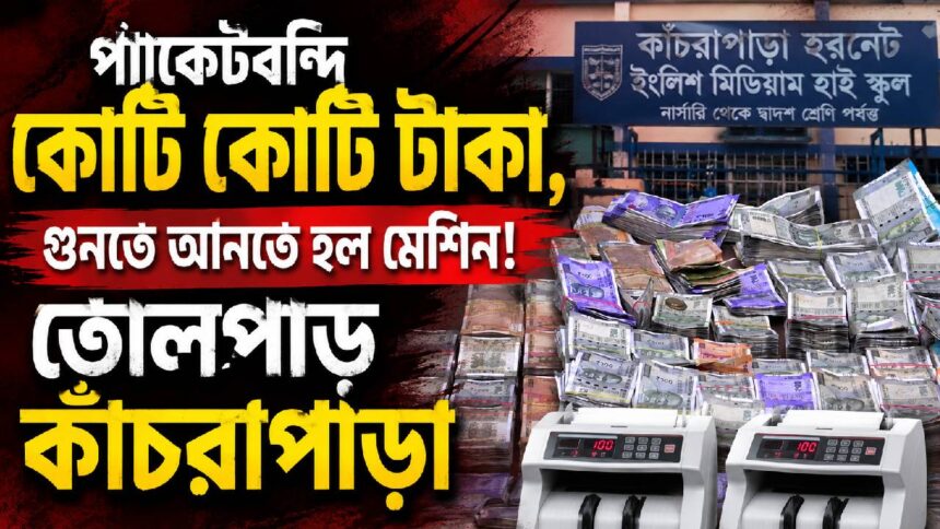 School Cash Scandal