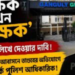 Garia Housing Row