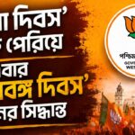 West Bengal Day 2026