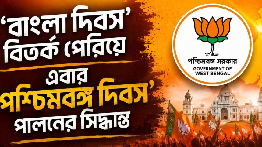 West Bengal Day 2026