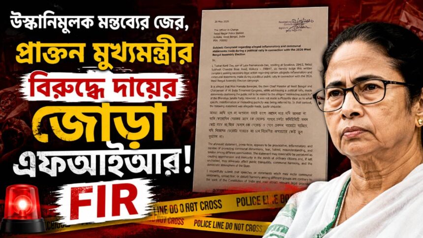 Mamata Banerjee FIR