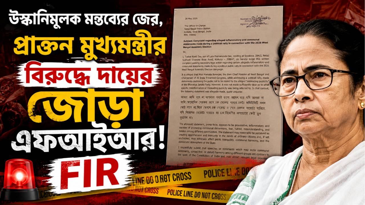 Mamata Banerjee FIR
