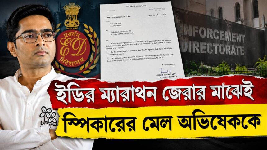 Abhishek Banerjee ED