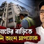 Abhishek Banerjee House