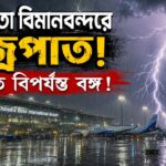Kolkata Airport Accident