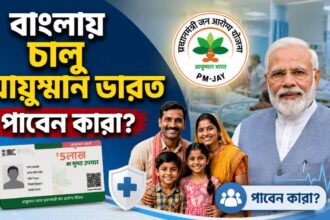 Ayushman Bharat Yojana