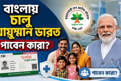 Ayushman Bharat Yojana