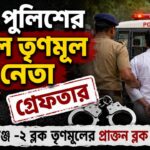 TMC Leader Arrest
