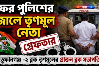 TMC Leader Arrest