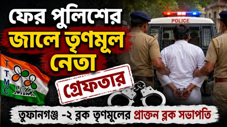 TMC Leader Arrest