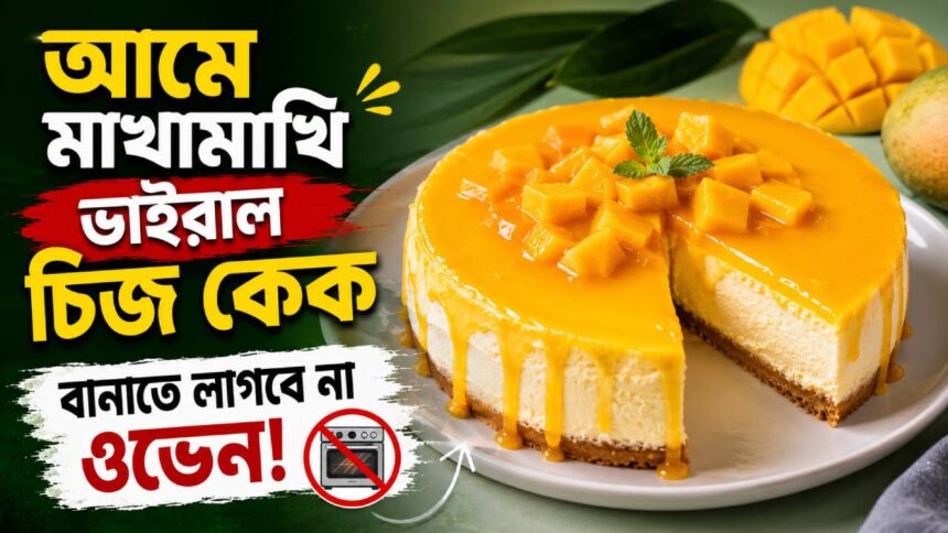 Mango Cheese Cake