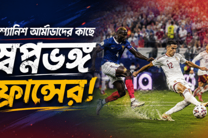 Spain vs France Semifinal
