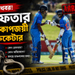 Match Fixing