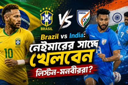 Brazil vs India