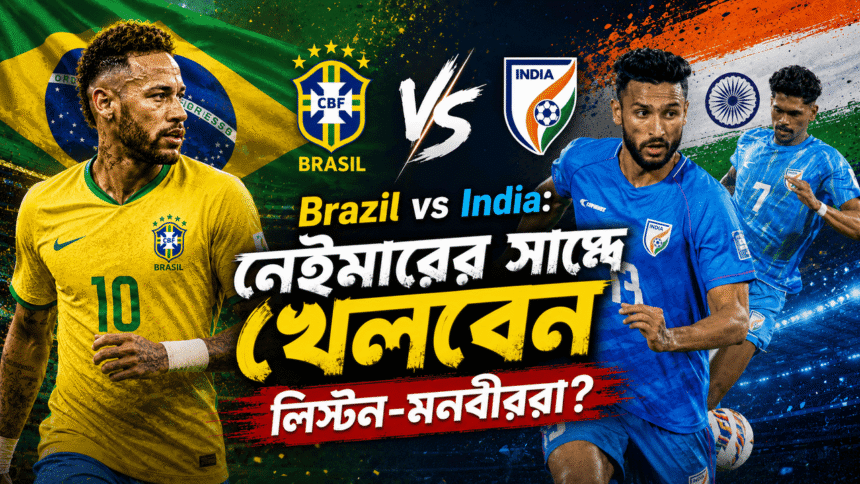 Brazil vs India