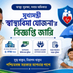 Swasthya Bima Yojona