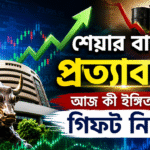 Share Bazar