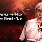 Dr Kaligopal Mukhopadhyay