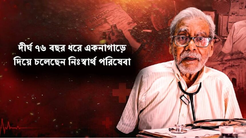 Dr Kaligopal Mukhopadhyay