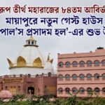 Bhakti Swarup Tirtha