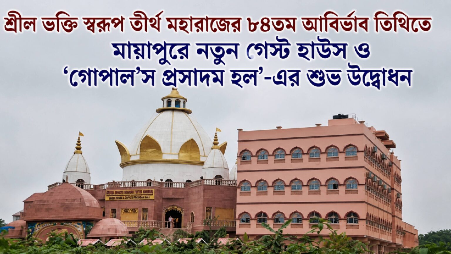 Bhakti Swarup Tirtha