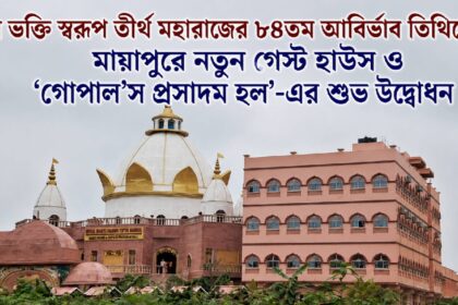 Bhakti Swarup Tirtha