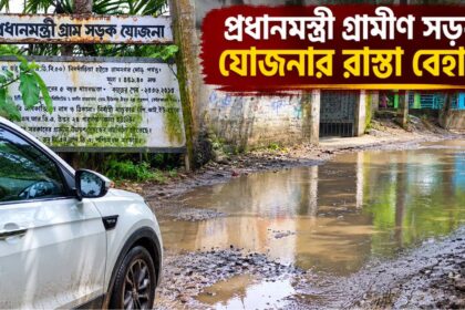 Rural Road Crisis
