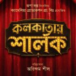 Arindam Sil