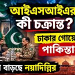 Bangladesh Pakistan