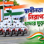 15 August