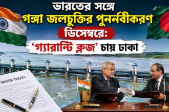 Ganga Water Treaty