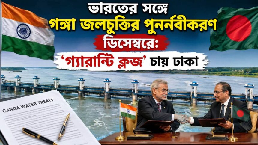 Ganga Water Treaty