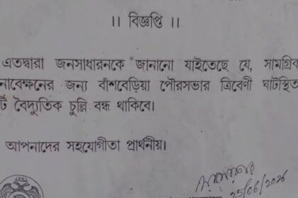 Tribeni Burning Ghat