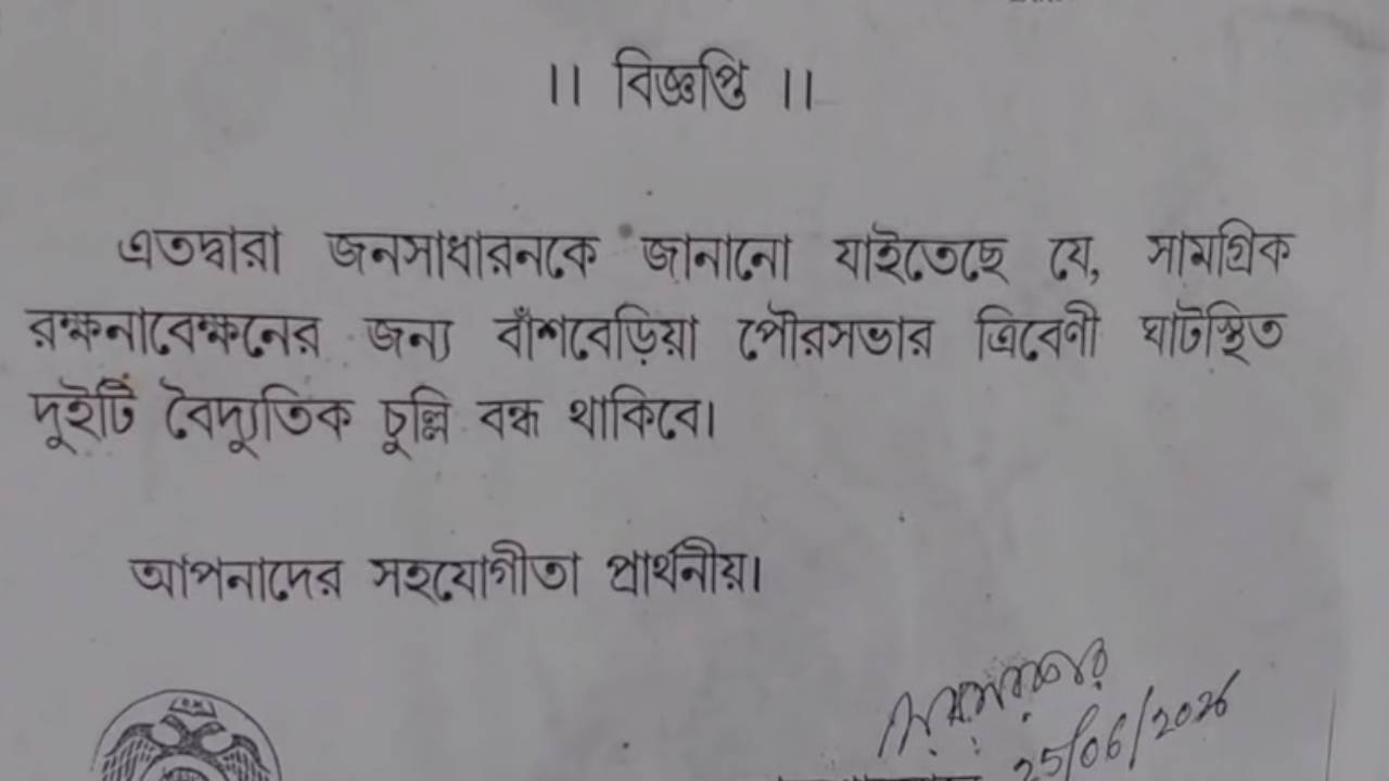 Tribeni Burning Ghat
