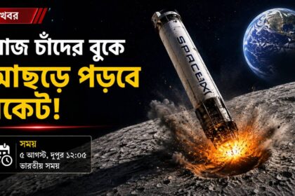 Rocket Crash on Moon