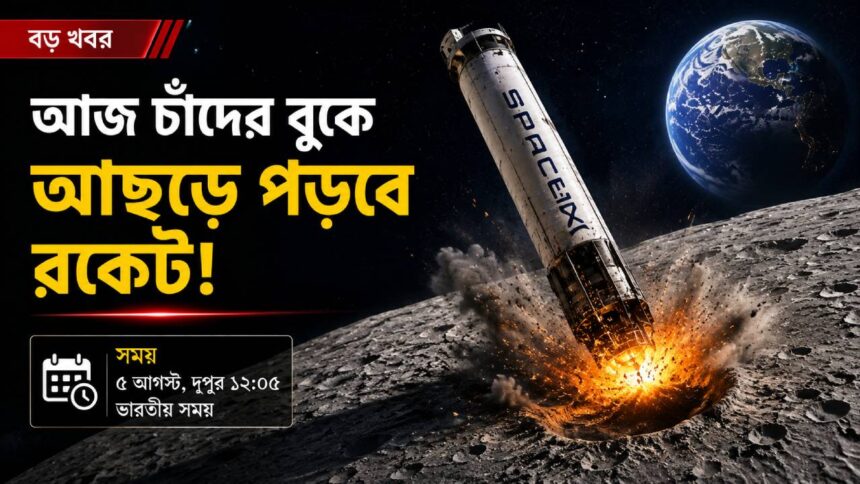 Rocket Crash on Moon