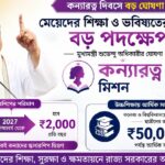 Kanyaratna Diwas
