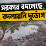 Road Neglect Siliguri