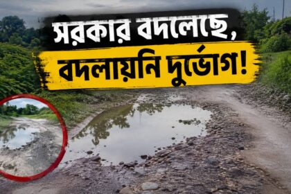 Road Neglect Siliguri