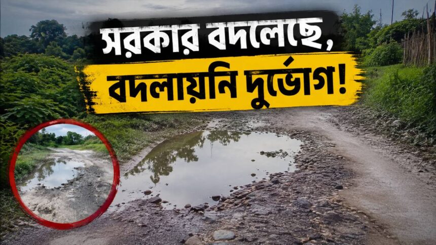 Road Neglect Siliguri