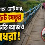 Bridge Promise Pandua