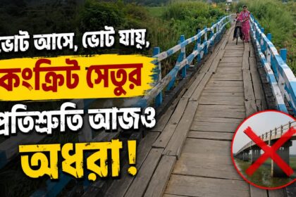 Bridge Promise Pandua