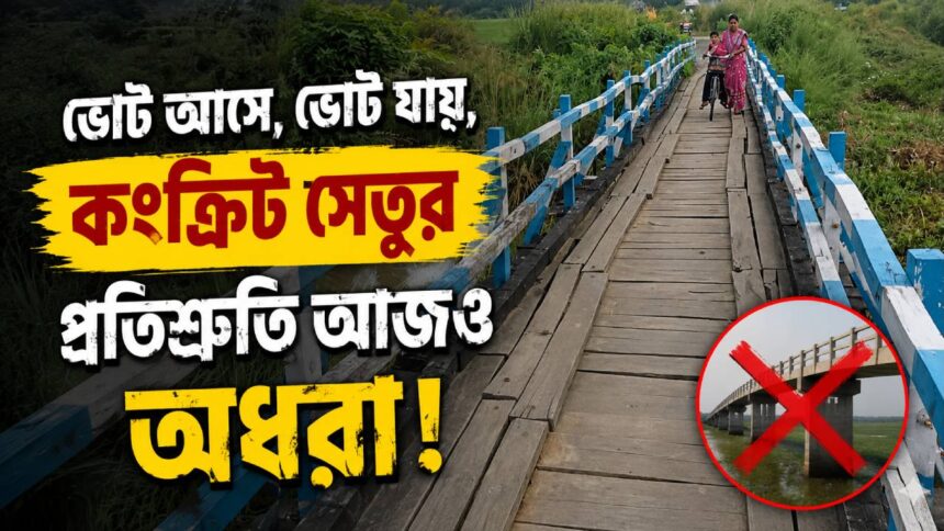 Bridge Promise Pandua