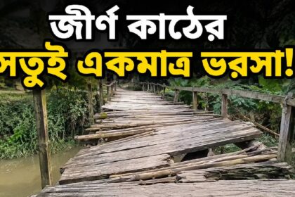 Balagarh Bridge