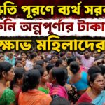 Annapurna Protest