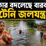 Ramnagar Flood