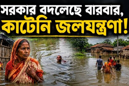 Ramnagar Flood