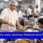 ISKCON Mid Day Meal