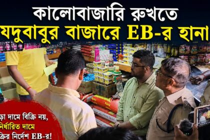 Black Market Crackdown